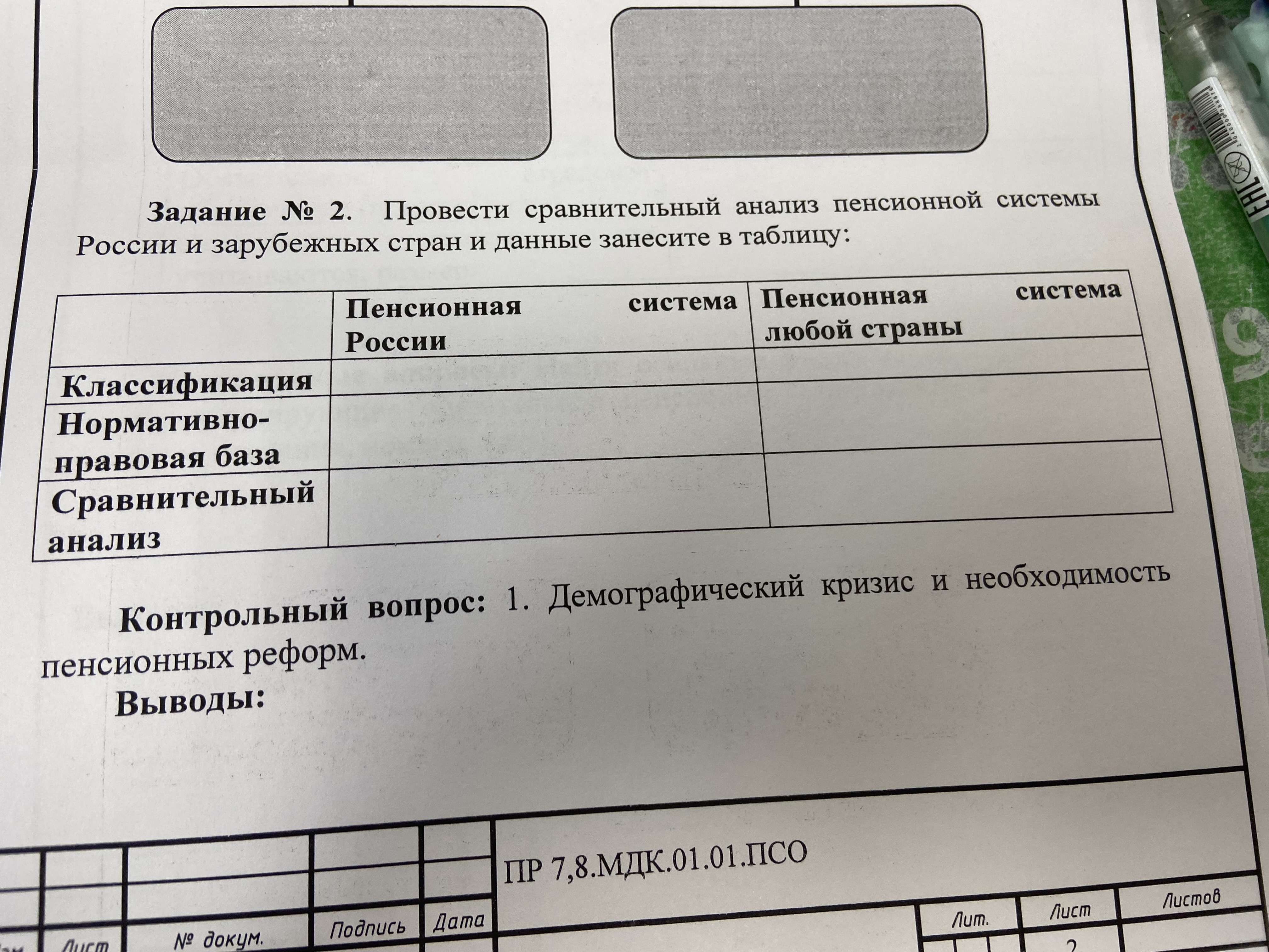 Провести сравнительный анализ пенсионной системы россии и зарубежных стран